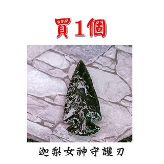 迦梨女神守護刃 黑曜石黑曜刃 強力守護 惡意反彈 護身符, 1個, 買1個