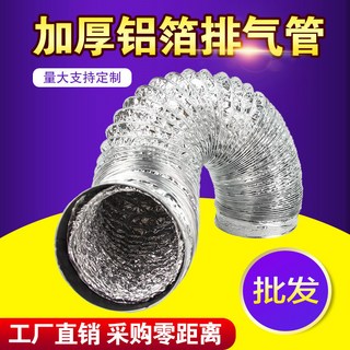 臺灣熱銷 衛生間浴霸鋁箔排氣管 排風管換氣扇配件 伸縮軟管錫紙通風管道100, 1個, 80mm*1.5米