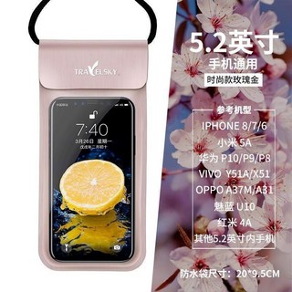 手機防水袋游泳可觸屏泡溫泉漂流專用密封保護套，多功能手機防水包, 時尚款防水袋-玫瑰金-5.2寸, 1個