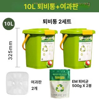 퇴비통 주방쓰레기 음식물쓰레기 퇴비 발효통 텃밭 문짝 걸이형 캐비닛 음식물 주방, 10L 2개 세트 +1kg 균상+필터
