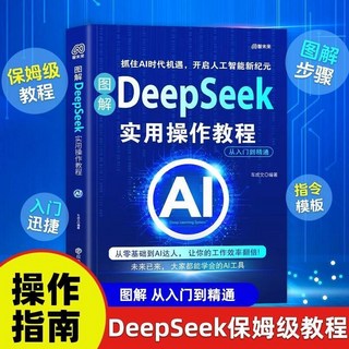 【2件9.8折】DeepSeek1000問正版一韆問精準提問題提示詞速查手本解決痛點書籍【椰子圖書 】, 【DeepSeek實操教程】圖解版