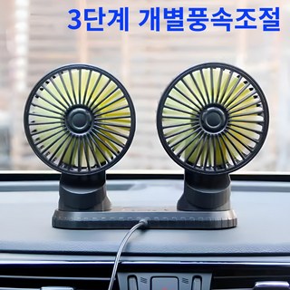위드솜 차량용3단조절선풍기, 2개 세트