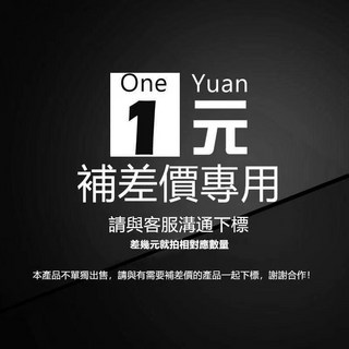 郵資差價補寄專用連結，請先聯繫客服確認金額後再下標，安全可靠
