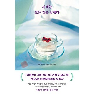 [베스트셀러 1위] 괴테는 모든 것을 말했다 - 제172회 아쿠타가와상 수상작, 리프, 스즈키 유이