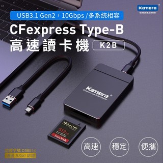 Kamera CFexpress Type-B 高速讀卡機 (K2B) ，高速傳輸，鋁合金外殼，專業攝影首選, 1個, K2B