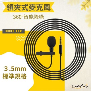 領夾式麥克風 錄音設備 小蜜蜂麥夾 全指向收音 直播設備