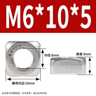 304不鏽鋼方形螺母 正方形螺絲帽 四方方型螺帽 M3M4M5M6 M8 M10 M12, 1個, M6*10*5(201)20個