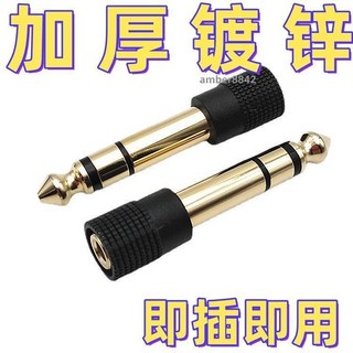 3.5mm 母 轉 6.35mm 公 音頻轉接頭 銅鍍金 6.5 轉 3.5 麥克風話筒, 6.5轉3.5母銅鍍金,1個裝 體驗價