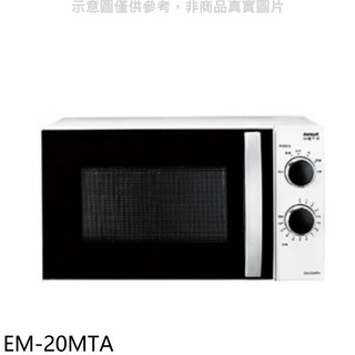 SAMPO聲寶微波爐 操作簡易 快速加熱 多段火力調整 小巧不佔空間, EM-20MTA