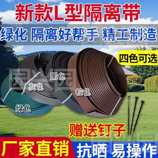 【臺灣出貨& 附發票】加厚L型草石隔離帶園林綠化隔根帶擋土闆庭院花園草坪隔草帶圍樹, 亮黑色,L型PE料型號高15CM （10米一捲）, 1個