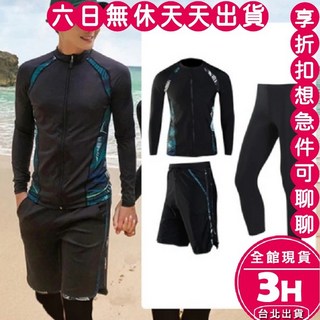 梨卡 男成人三件式水母衣泳裝組 長袖防曬泳衣 海邊必備【現貨24H】