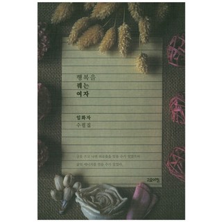 goyoachim 穿引幸福的女人：林華子隨筆集, 林華子