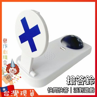 惡作劇精靈 搶答鈴 快問快答 派對遊戲, X款式