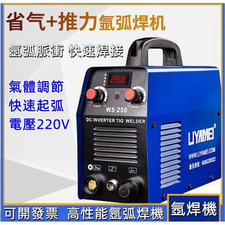 開電子發票 電焊機 220v 焊接機 氬焊機 德國牌氬弧焊機WS-250家用220V小型不銹鋼直流兩用電焊機, 1個, 【氬弧】315多板加強款【單用】,裸機（快速接頭+裸機）