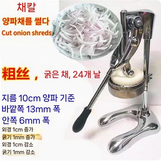 블루밍어니언 만들기 양파 튀김 슬라이서 꽃 양파절단기, B. 채칼 24등분