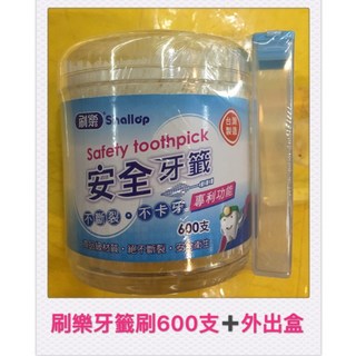 刷樂 牙籤刷 600支 外出盒, 1個