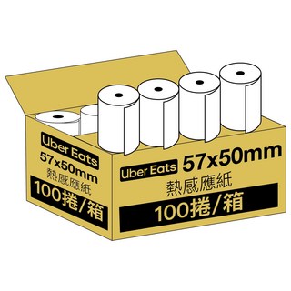 Uber Eats 感熱紙捲 57x50x12mm 100卷/箱 POS收銀機出單機專用, 1箱
