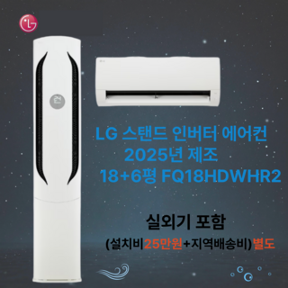 LG휘센 2in1 멀티형 인버터 에어컨 가정용 18+6형 기본설치비 별도 실외기 포함, 일반배관형, 엘지2in1 멀티형에어컨