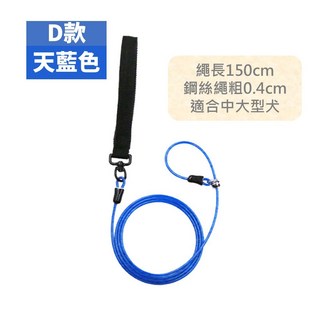 狗狗P字牽引繩 防爆衝訓練繩 寵物遛狗繩 堅固耐用 多尺寸可選, D款- 鋼絲 天藍, 1個