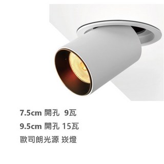 歐司朗崁入式投射燈 7.5cm 9.5cm 白光/自然光/黃光 全電壓 崁燈, 1個, 7.5cm開孔,黃光(3000K)
