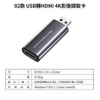 4K高畫質影像擷取卡 影像輸出 輸出 外接 HDMI USB Type-C 遊戲 電腦 機上盒 SWITCH PS5, 02款 USB轉HDMI 4K影像擷取卡