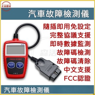 OBD2 汽機車 故障診斷檢測儀 簡易通用診斷儀 故障碼偵測 消除故障燈 電腦診斷儀, 1個