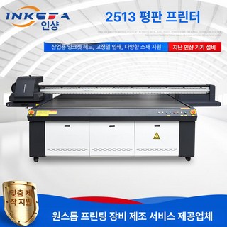 uv평판 프린트 소형 아크릴 인쇄기 프린팅 평면 로고 프린터 UV 사무실, 1개, 결제 광각 인쇄기