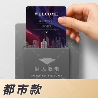 高相容即插即用不斷電飯店卡 萬用取電卡 芯片感應取電磁卡, 1個, 都市款