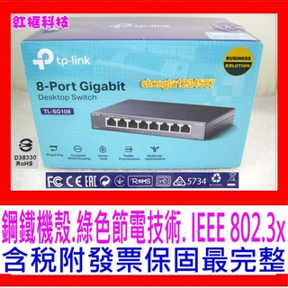 TP-LINK TL-SG108 V9 鐵殼8埠 Gigabit 交換器 LS108G SG105，高速穩定，隨插即用，家庭辦公室適用, 1個, TL-SG108 V9鐵殼8埠HUB促銷, TL-SG108 V9鐵殼8埠HUB促銷