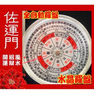 佐運門 小羅盤 羅經指南針 羅盤 擋煞防小人 風水羅盤 保平安 穿堂煞 開運招財 羅經指南針 文昌位壓克力羅盤 小羅盤, 1個, 8吋八卦鏡,過爐開光 淨化 開光 過天師爐引靈氣