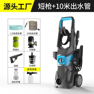 跨國出口110V全自動家用洗車機便利式清洗機高壓高功率洗車水泵, 短枪10米出水管 110V美规