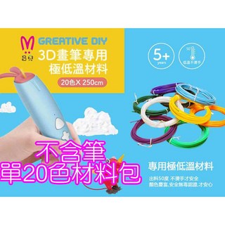 益嬰房 昌兒 極低溫3D畫筆 (可充電)有保固 公司貨, 1個, 單買材料包(不含畫筆)