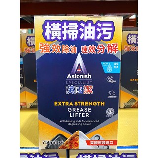 Astonish英國潔橫掃油汙除油清潔劑750毫升x3入組, 1個, 貨運宅配