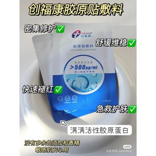 創福康 膠原蛋白藍面膜 (500/800/1300) 三螺旋活性膠原蛋白修護面膜, 1個, 500(現貨)