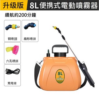 電動噴霧器 5L/7L 戶外家用噴水壺 澆花消毒專用 園藝農藥噴霧, 1個, 新版橘色8公升續航款+手柄+配件+噴頭, 藍色/奶茶色/橘色
