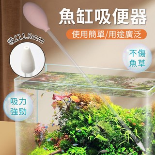 魚缸吸便器 多功能吸管 小型魚缸換水器 烏龜缸吸糞 珊瑚餵藥器, 1個