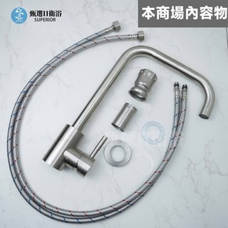 甄選衛浴 無鉛304不鏽鋼廚房龍頭：大七出水管、立式冷熱混合飲水龍頭, 1個, 七字廚房龍頭