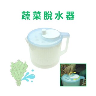 GS MALL 台灣製造 蔬菜脫水器 蔬菜瀝水器 沙拉脫水器 沙拉甩乾器 生菜除水器 瀝水網 蔬菜清洗 瀝水器, 1個