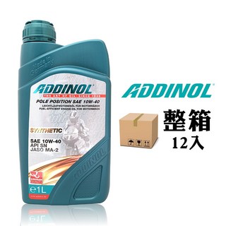 ADDINOL Pole Position SAE 10W-40 全合成機油，適用於摩托車，提升引擎保護，清潔內部，節省燃油，德國原裝進口, 12個
