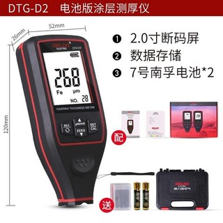 德力西電氣 高精度漆膜儀 汽車漆面油漆膜厚度測量儀 涂層測厚儀, 1個, DTG/D2 涂層測厚儀 電池17.
