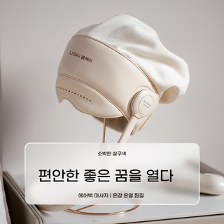 일본 수입 료스케 R1 눈 목 두피 온열 안마기 생일 헤드 온열 경추 슬리퍼 마사지기, A. R1 우아한 살구색