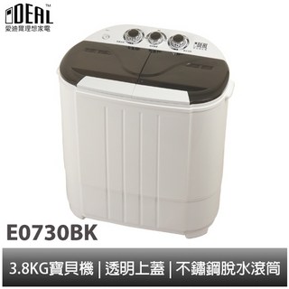IDEAL 愛迪爾 雙槽迷你洗衣機 寶貝機 耍酷黑 E0730BK 3.8kg
