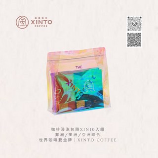 咖啡浸泡包 隨Xin10入組 世界咖啡雙金牌 Xinto Coffee, 1個