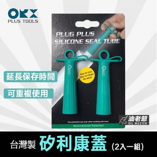 Titebond 太棒萬用膠 免釘膠 黏性超強 適用於金屬 木材 磁磚 玻璃纖維 塑膠 防水耐候 油老爺快速出貨, 1個, 尖嘴頭蓋一組2入(延長保存時間)