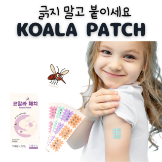 [코알라패치] 알잠네이처 코알라 모기패치 썸머패치 국내 생산 72매입 36매입 모스킨 모기 물린데 MOSKITO 10g당 1 400, 2개