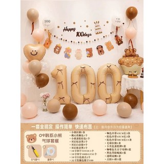 100天氣球佈置組合 造型氣球 生日派對 攝影道具, 焦糖色, 1套