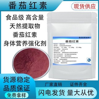 番茄紅素10%食品級番茄萃取天然番茄紅素100克, 1個