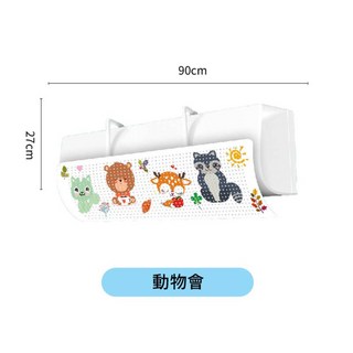 空調擋風板 避免冷氣直吹, 13.動物會, 1個