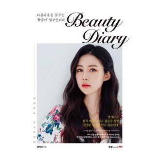 追求美麗的'美魔女'楊鼠姐姐的Beauty Diary：楊鼠姐姐的美容專欄, 楊智惠, 布克實驗室