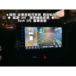 車之房 TOYOTA RAV4 PREVIA SIENTA 360度環景系統, 1個